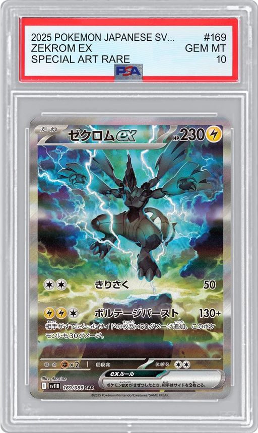 2025 POKEMON JAPANESE SV11B SPECIAL ART RARE ZEKROM EX #169 PSA 10