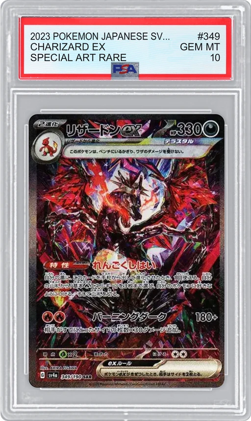 2023 POKEMON JAPANESE SV4A SPECIAL ART RARE CHARIZARD EX #349 PSA 10