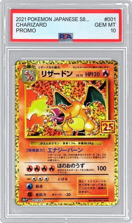 2021 POKEMON JAPANESE S8A-P PROMO CHARIZARD #001 PSA 10