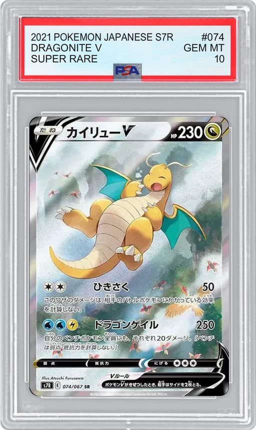 2021 POKEMON JAPANESE S7R SUPER RARE DRAGONITE V #074 PSA 10