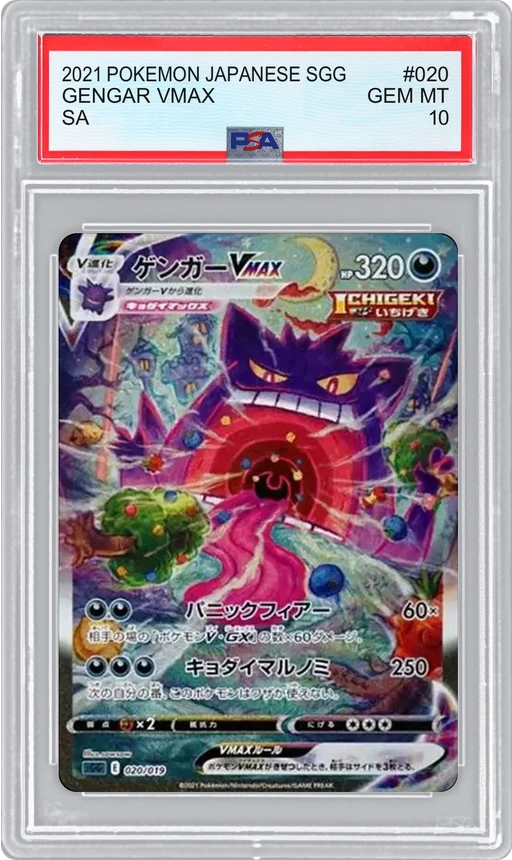2021 POKEMON JAPANESE SGG SA GENGAR VMAX #020 PSA 10