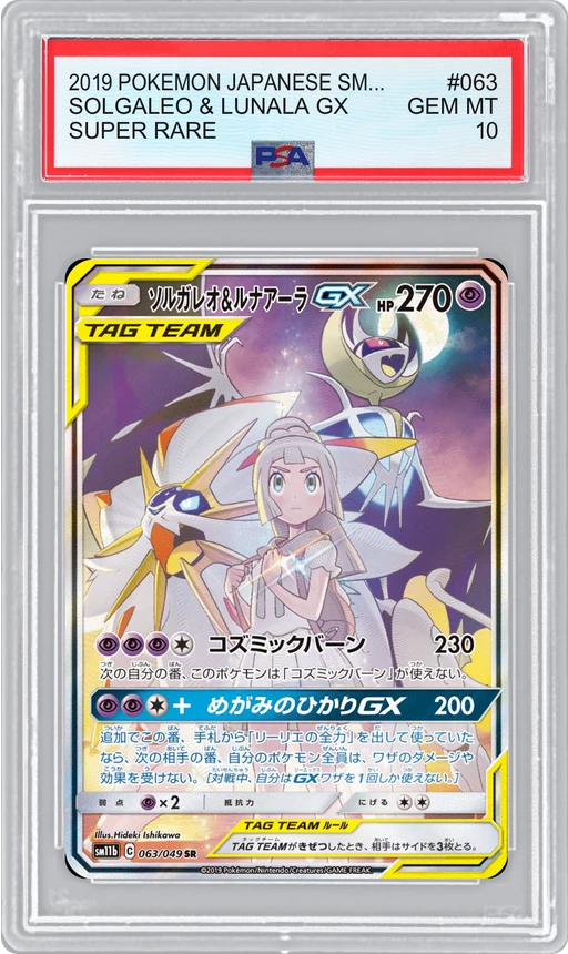 2019 POKEMON JAPANESE SM11B SUPER RARE SOLGALEO & LUNALA GX #063 PSA 10