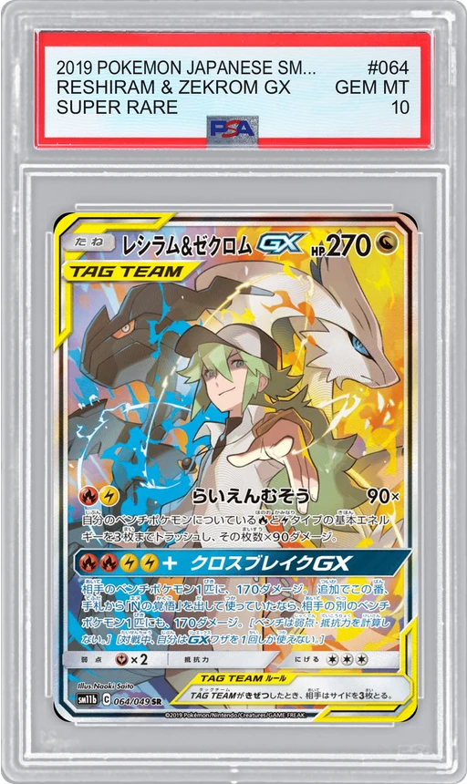 2019 POKEMON JAPANESE SM11B SUPER RARE RESHIRAM & ZEKROM GX #064 PSA 10