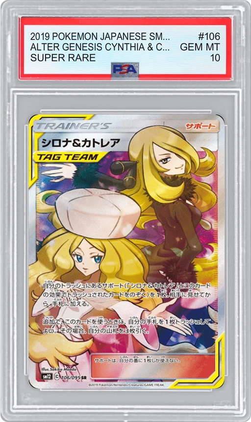2019 POKEMON JAPANESE SM12 SUPER RARE ALTER GENESIS CYNTHIA & CAITLIN #106 PSA 10