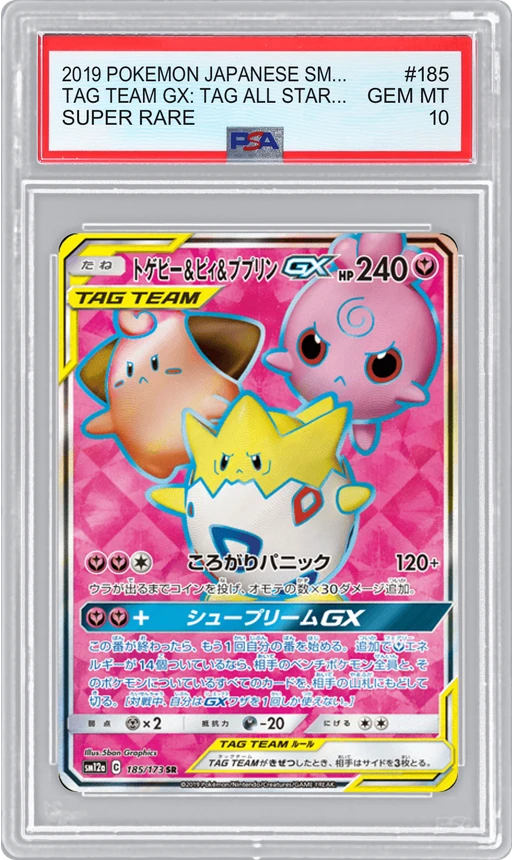 2019 POKEMON JAPANESE SM12A SUPER RARE TAG TEAM GX: TAG ALL STARS TOGEPI & CLEFFA & IGGLYBUFF-GX #185 PSA 10
