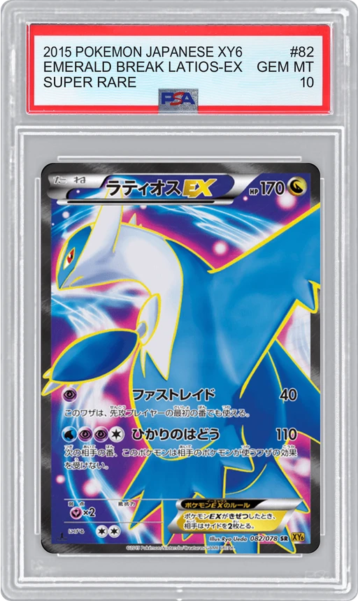2015 POKEMON JAPANESE XY6 SUPER RARE EMERALD BREAK LATIOS-EX #82 PSA 10