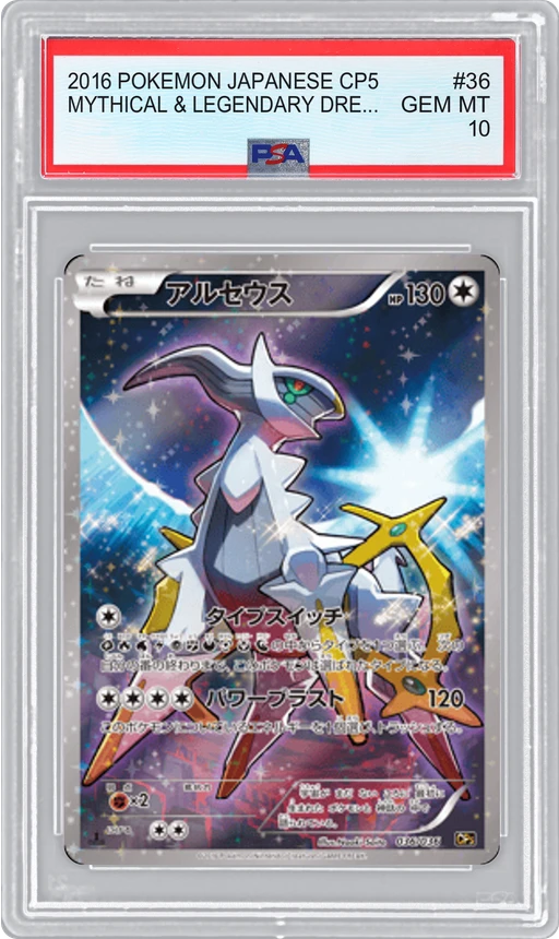 2016 POKEMON JAPANESE CP5 MYTHICAL & LEGENDARY DREAM SHINE COLLECTION ARCEUS #36 PSA 10