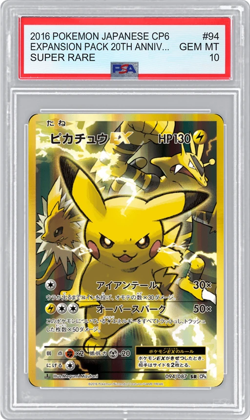 2016 POKEMON JAPANESE CP6 SUPER RARE EXPANSION PACK 20TH ANNIVERSARY PIKACHU-EX #94 PSA 10