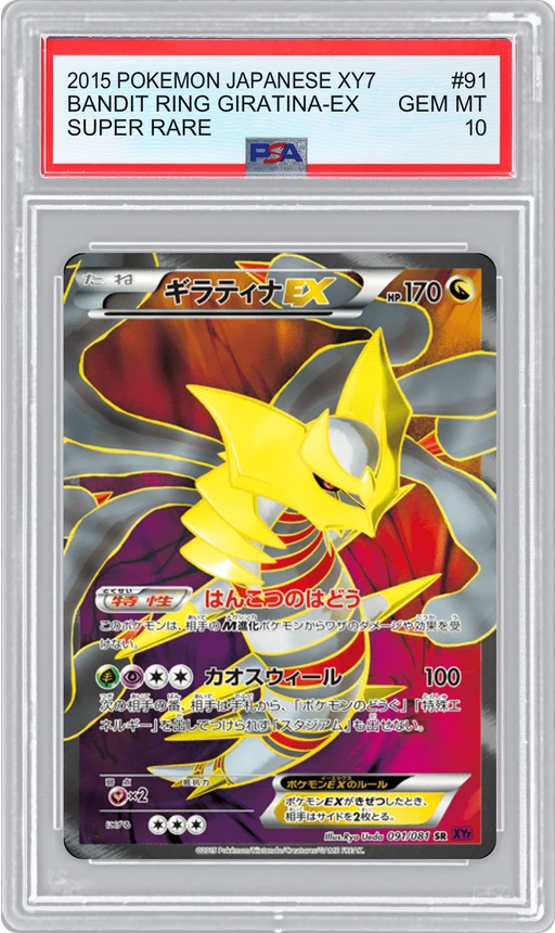2015 POKEMON JAPANESE XY7 SUPER RARE BANDIT RING GIRATINA-EX #91 PSA 10