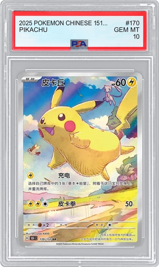 2025 POKEMON CHINESE 151 COLLECT PIKACHU #170 PSA 10