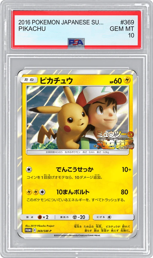 2016 POKEMON JAPANESE SUN & MOON PROMOS (JA) PIKACHU #369 PSA 10