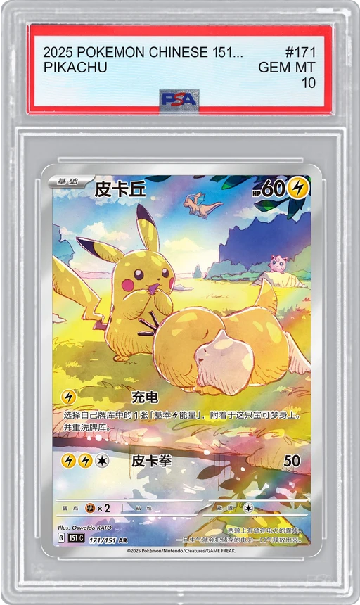 2025 POKEMON CHINESE 151 COLLECT PIKACHU #171 PSA 10