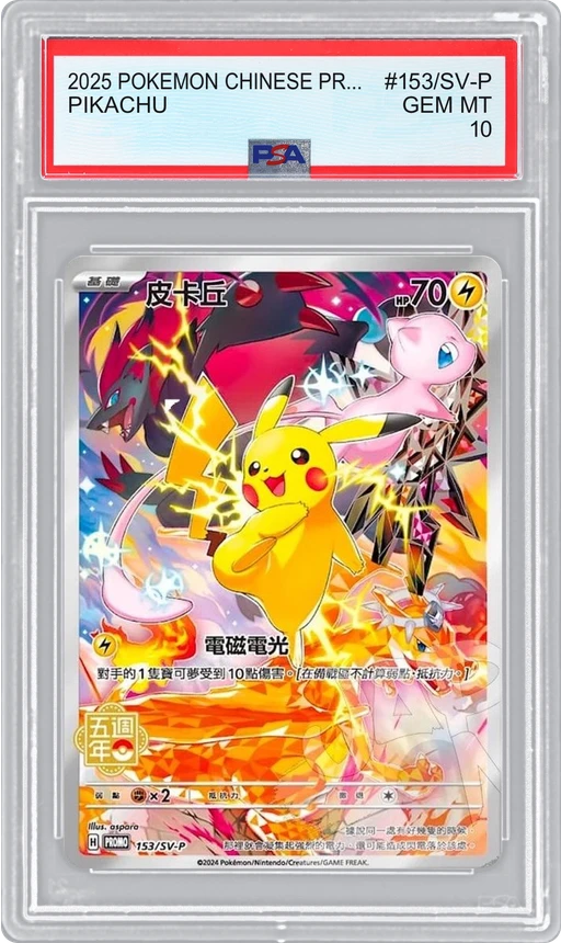 2025 POKEMON CHINESE PROMO PIKACHU #153/SV-P PSA 10